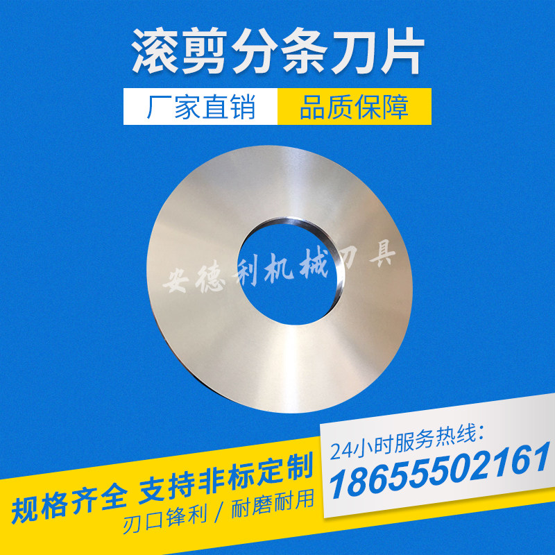 Rolling shear slitting blade slitting slitting blade slitting machine blade slitting blade factory direct sales