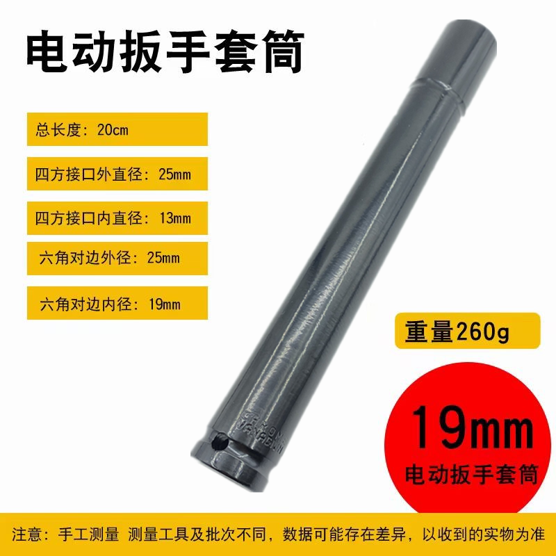 Universal Dongcheng rechargeable electric wrench sleeve 19mm extended impact wrench 18 sleeve 200 long sleeve universal