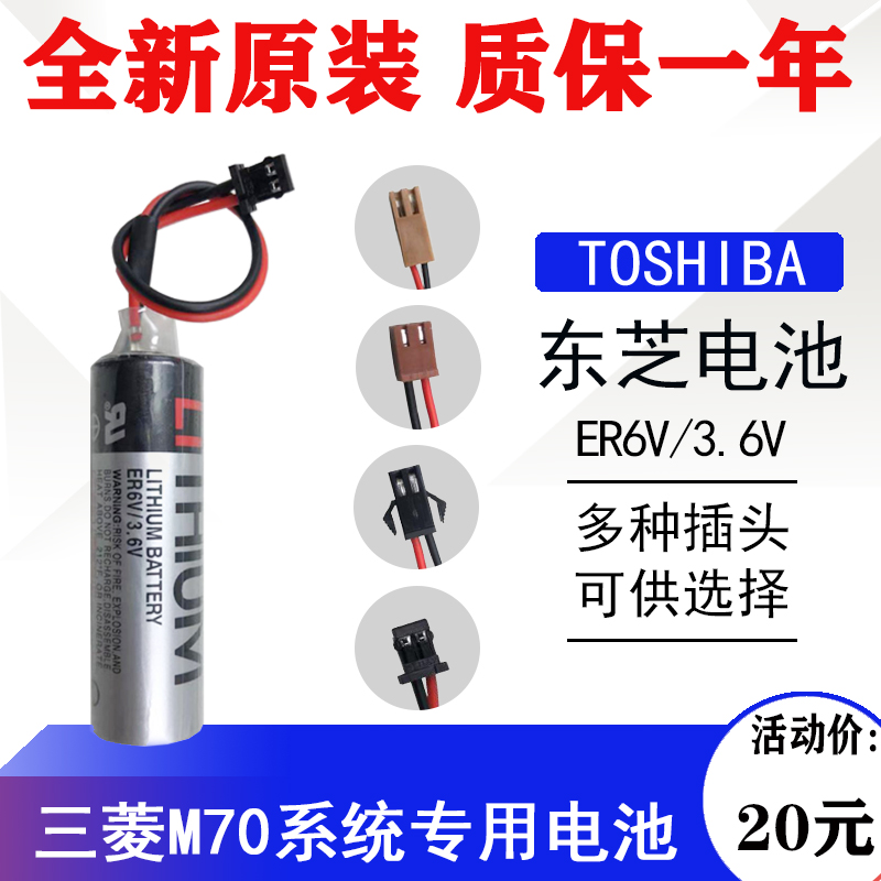 Brand new original installation Toshiba ER6V 3 6V ER6VC119A ER6VC119B ER6VC119B Mitsubishi M70 System Drive Batteries