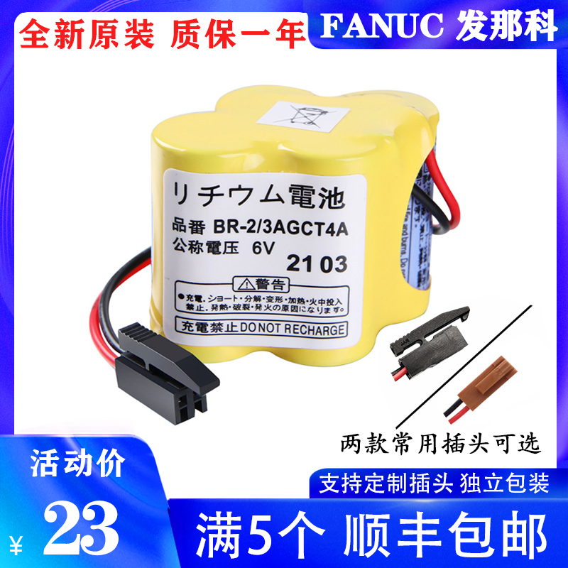 Original FANUC BR-2 3AGCT4A 6V machining center CNC machine tool PLC lithium battery compatible with Panasonic