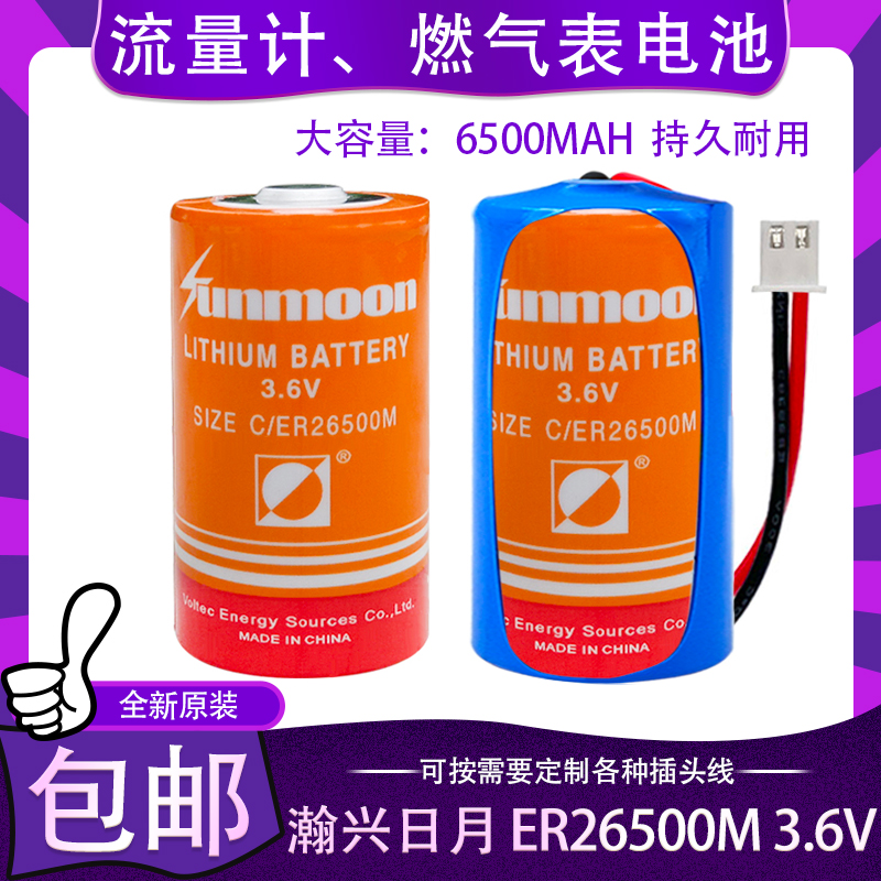 Sun and Moon ER26500M smart water meter 3 6V lithium sub-battery current meter gas meter flow meter battery