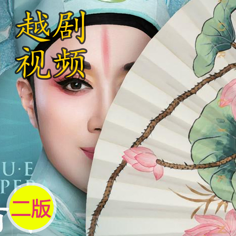 32G Yue Opera Film II Edition RMVB format Smart TV projection Elderly people watching the show apply Jiahua U pan