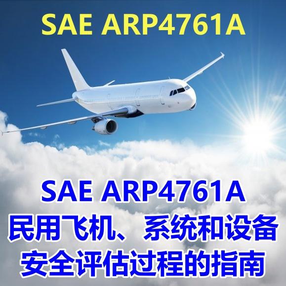 Sae Arp4761A 23R Civil Airplane Systems and Equipment Safety Assessment Process Guide Technical Services