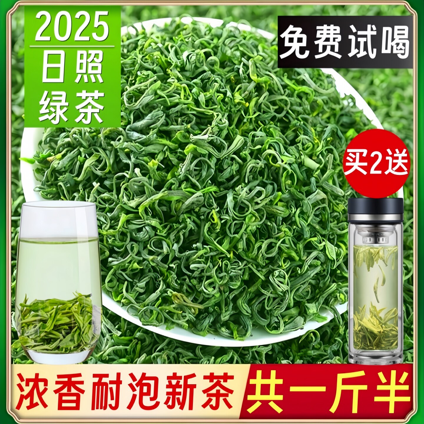 Шаньдунский новый чай 2025 года Rizhao Green Tea с первоклассным сильным ароматом и устойчивостью к пузырькам весенние чайные листья, высокогорные облака и облачка из обжаренного зеленого чая массой 750 г