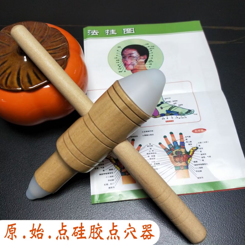 硅胶木质原始十字点穴棒按摩器足底经络按摩笔足疗棒实木全身点穴