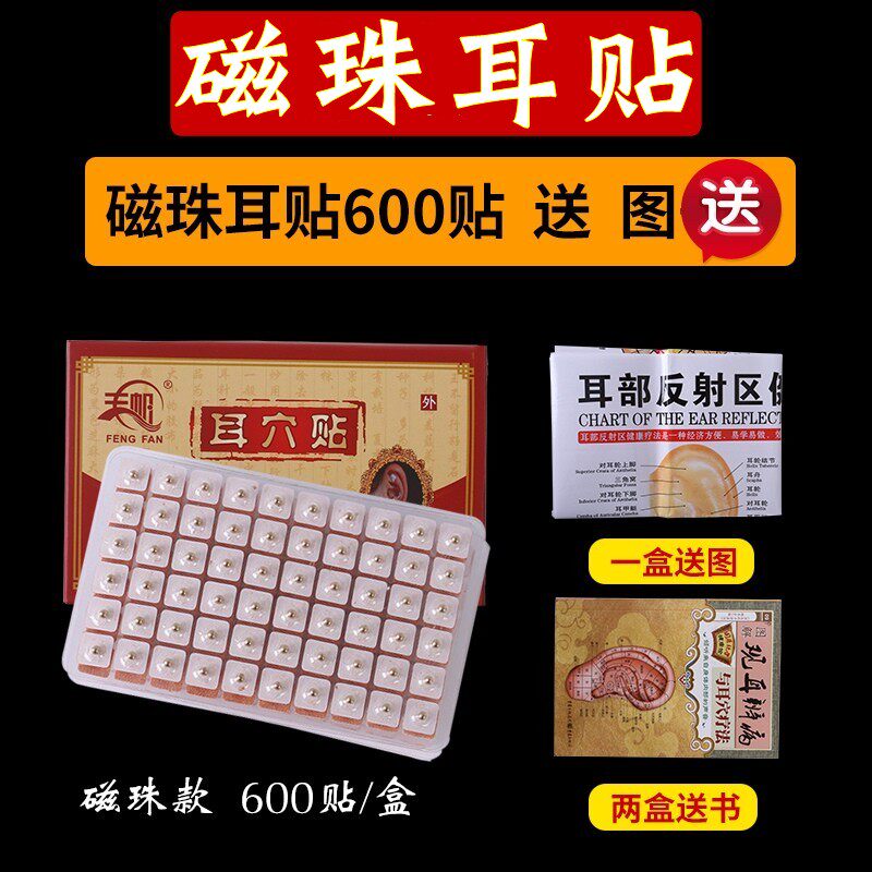 家用磁珠耳穴贴600贴/磁珠耳豆/磁珠贴按摩推拿/磁铁贴近治视包邮