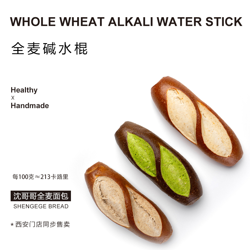 Shen Gege's Whole Wheat Alkaline Water Sticks, Black Whole Wheat Alkaline Water Sticks, Matcha Alkaline Water Sticks, Low-Calorie Breakfast Meal Replacement Whole Wheat Bread