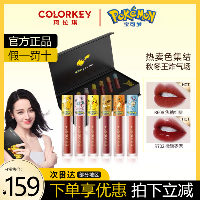 colorkey Koraki Pikachu gift box lipstick Pokémon joint set lip glaze set box mini Krach