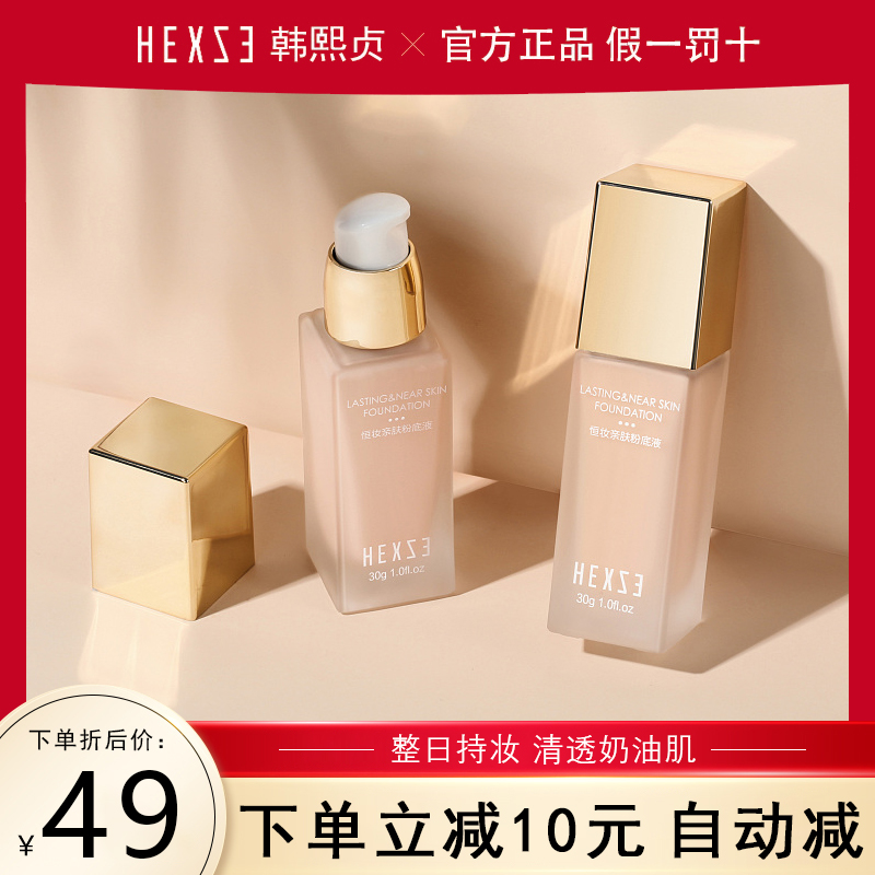 Han Xizhen small gold diamond 001 liquid foundation female concealer strong moisturizing oil control long-lasting nude makeup bb cream student par