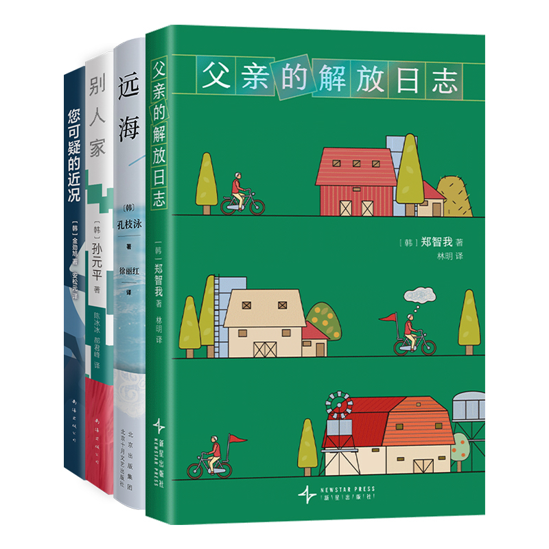 Korean Contemporary Literature Set: Father's Liberation Diary, Far Away Sea, Your Possible Current Situation, Another's Family, Jung Ji-Wo, Kong Ji-Yung, Son Won-Pyo, Almond, Novel