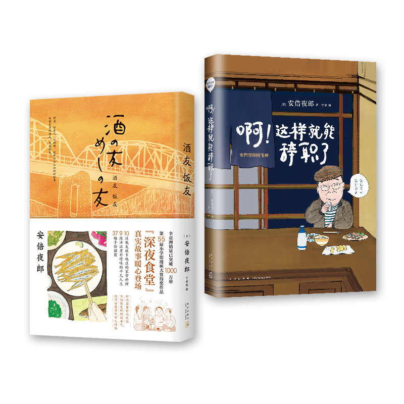 安倍夜郎隨筆套裝高分劇作深夜食堂原著暖心隨筆 成功經驗談日本漫畫家作品集