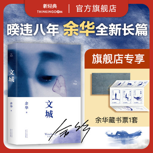 精装新华书店正版文城新经典