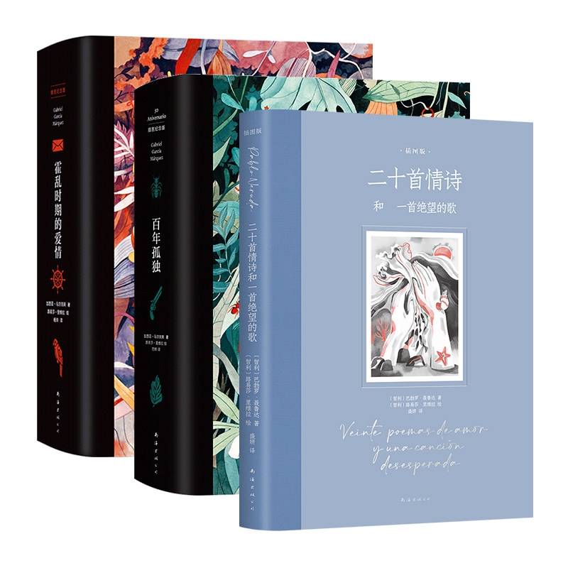 新经典拉美文学经典插图版套装
