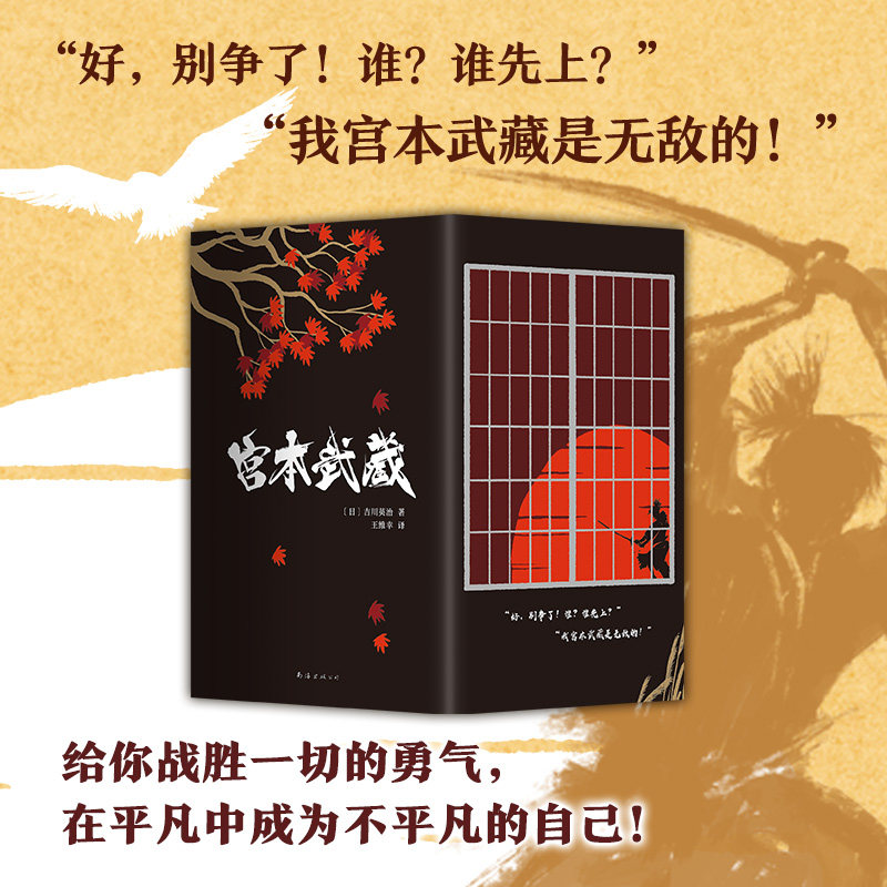 宫本武藏 套装全集  吉川英治 经典 剑客小说 井上雄彦 浪客行 青春 成长 励志 热血 新经典