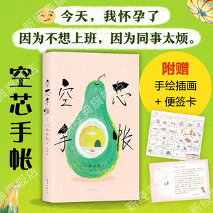 正版 包邮 新经典 八木咏美 始于极限上野千鹤子闭经记暮色将尽手账 小说成名作 金智英 空芯手帐 职场女性成长太宰治奖82年生