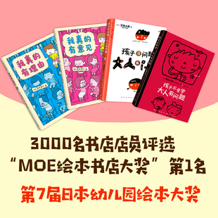 反焦虑 孩子没问题 育儿绘本 教育随笔 亲子关系 绘本大师 亲子沟通 新经典 吉竹伸介×五味太郎：孩子没问题 学习 全4册
