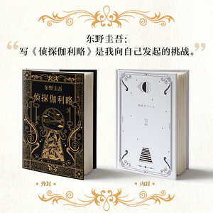 正版包邮 侦探伽利略 东野圭吾 白侦探悬疑推理小说 东野圭吾神探伽利略系列