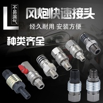 Special quick connector for big air cannon Universal connector Trachea connector Large flow trachea connector self-locking stainless steel