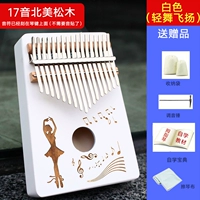 17 звук североамериканского соснового дерева белый танец полет)+подарочный пакет