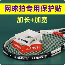 Tennis Racket Pat head Protection Patch Protect Frame Protect Frame Protect Frame Protect Frame Protect Frame Protection Pat Protection Pat Protec