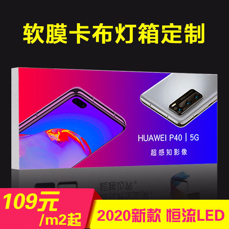 UV soft film led frameless card cloth light box aluminum alloy profile custom wall-mounted floor embedded outdoor hanging