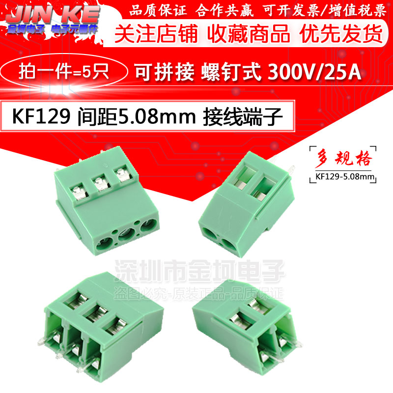 KF129 Green wiring terminals 2P 3P 5 08MM Splicing screw type 300V 25A (5 only)