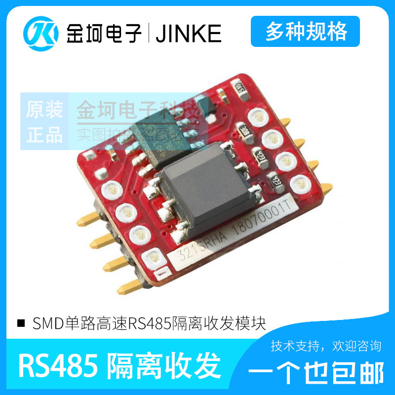 TD321S485H-A TD521S485H-A Jin Shengyang Single Road High Speed RS485 Isolation Transceiver Module