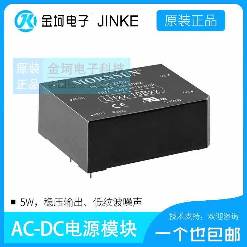 LH05-10A05 LH05-10A05 10A12 10A15 10A24 5W 10A24 Jin Shengyang AC-DC Power Supply 220V Enter Invoicing