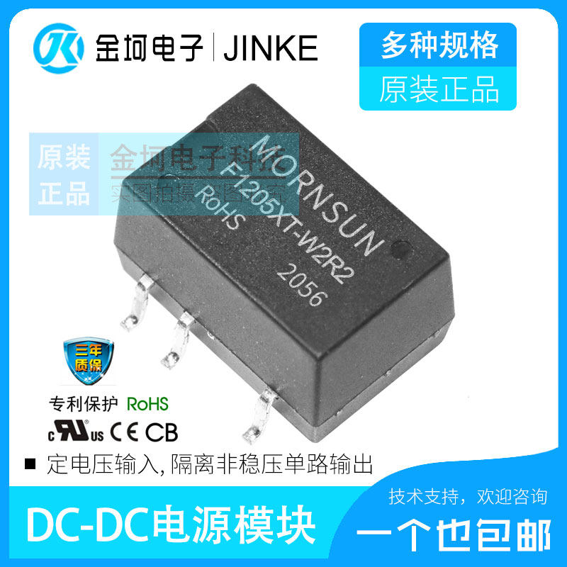 F0505XT-W2R2 Jin Shengyang F1205XT-W2R2 0 25W isolated unregulated single output