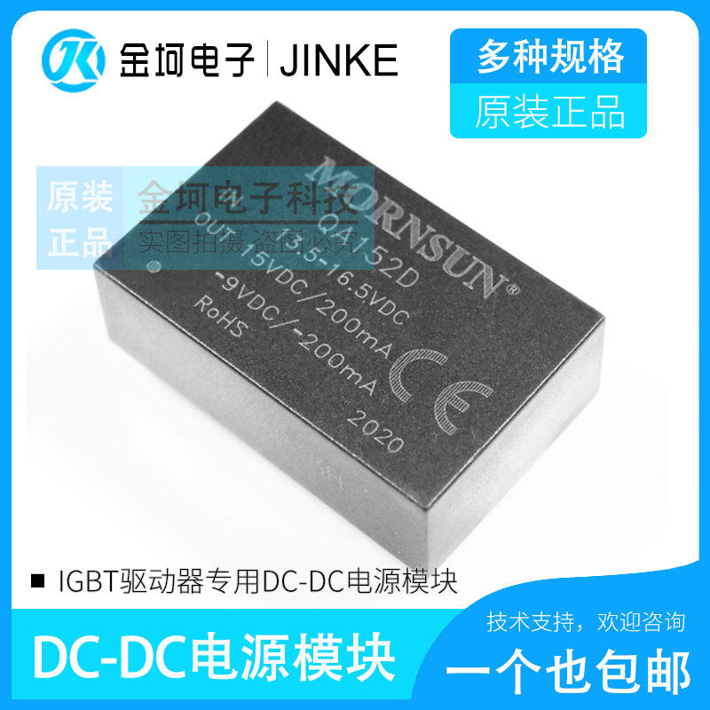 QA152D Jin Shengyang IGBT driver special power supply DC-DC power module input 13 5-16 5V