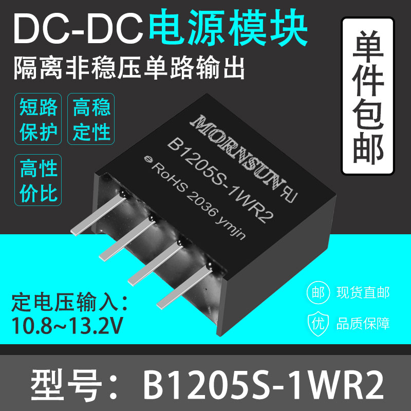 B1205S-1WR2 B1205S-1WR2 B1203 1209 1212 1215 1215 1224S-1WR2 1W Gold rising power module