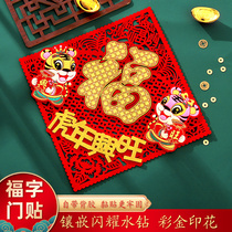 2022 Year of the Tiger Spring Festival flocking cloth self-adhesive three-dimensional blessing door stickers Chinese New Year window flower stickers New Year Zodiac decorations