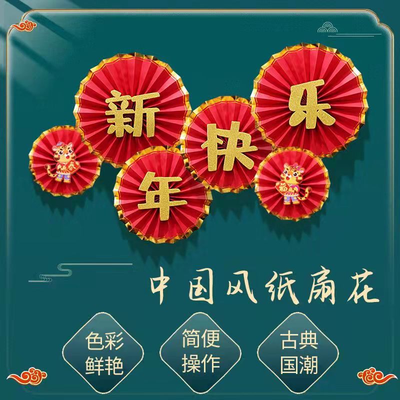 2022 Spring Festival New Year decoration paper fan flower New Year window flower glass paste Tiger New Year's Day window Fuzi scene layout