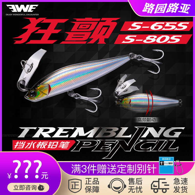 21 New EWE tremor water pencil sink water long drop bait high frequency tremor swimming swimming bass white bait