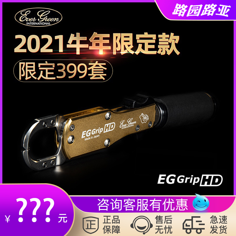 Evergreen Grip HD SL EX Fish Controller Lua Tools Japan EG Year of the Ox Limited Commemorative Edition