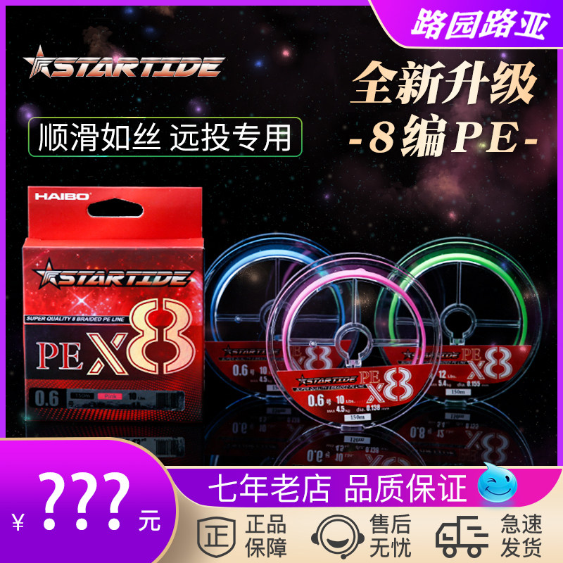 2021 new Heiber Starwave 8 Chronicling PE Line Shunglia Yuantou Special Vigorous Horsefish Line Subphishing