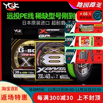 YGK PE Line 8 Original Import G-soul X8 Sub-Line PE Line Main Line Sub-Line Fishing Line Herculean Fishing Line