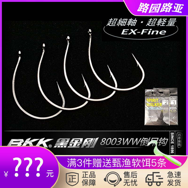 BKK Black King Kong 8003WW inverted fishing hook WACKY hook super high strength inverted hook Luya hook fishing hook bulk