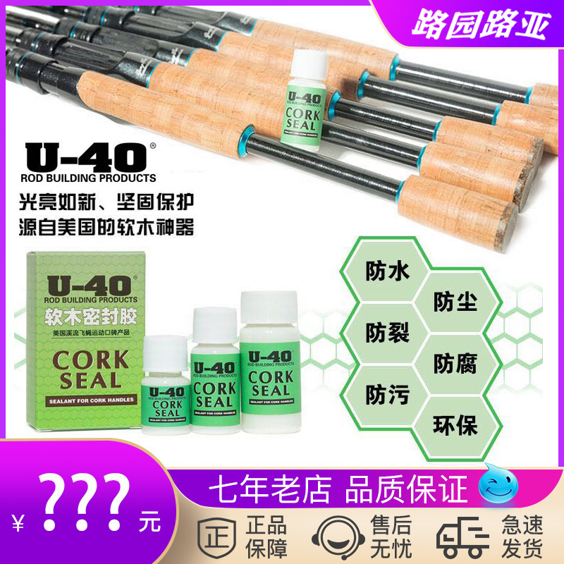 US imports U40 cork seal U-40 fishing rod road subrod with cork care agent protective liquid Luia