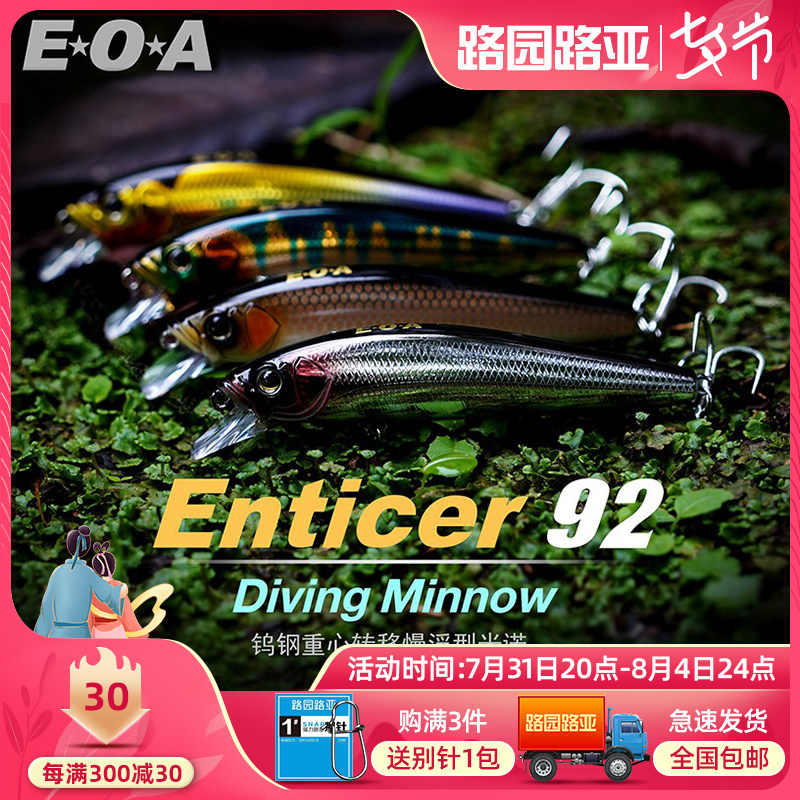 EOA Seducer Tungsten Steel Centre Of Gravity Transfer Slow Floating Mino Enticer 92SF Three Bento Hook Lujah Bait