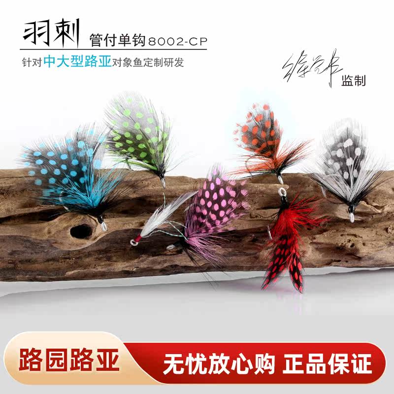 BKK plume pipe paid single hook roads with pink hook red and white feather single hook 8002 1