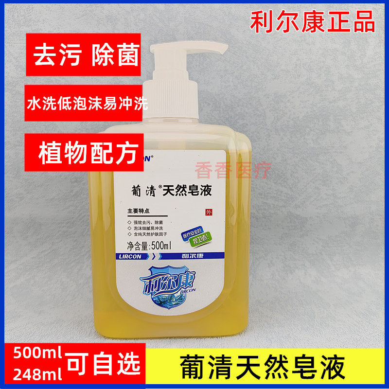 利尔康葡清天然皂液洗手液医院同款家用泡沫蒲清皂液植物除菌去污