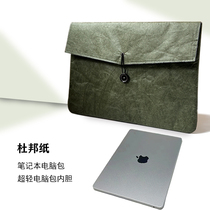 DuPont paper no magnetic ultralight laptop bag Apple MacBook liner bag air13 3 Huawei 15 6