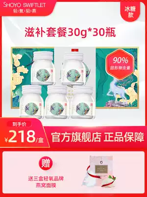 Light oxygen ready-to-eat bird's nest rock sugar Fresh stewed pregnant women's nourishing drinks gift box flagship store official website
