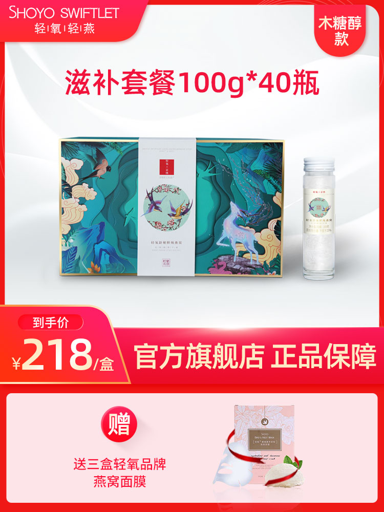 SHOYO light oxygen instant bird's nest Xylitol Pregnant women's food Women's tonic gift box Official website flagship store