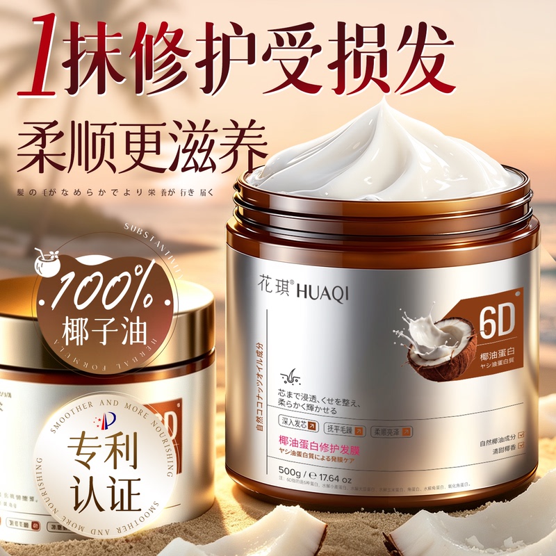 Coconut Oil Hair Mask Conditioner Repairs Dryness, Hydrates, Smoothes, and Corrects Damaged, Frizzy Hair Due to Dyeing and Perming, Official Brand Coconut Oil Hair Mask Conditioner Repairs Dryness, Hydrates, Smoothes, and Corrects Damaged, Frizzy Hair Due to Dyeing and Perming, Official Brand