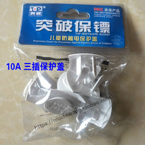 Breakthrough safety socket TP-001 three-hole childrens anti-electric shock protective cover three-piece 10A plug jack protective cover