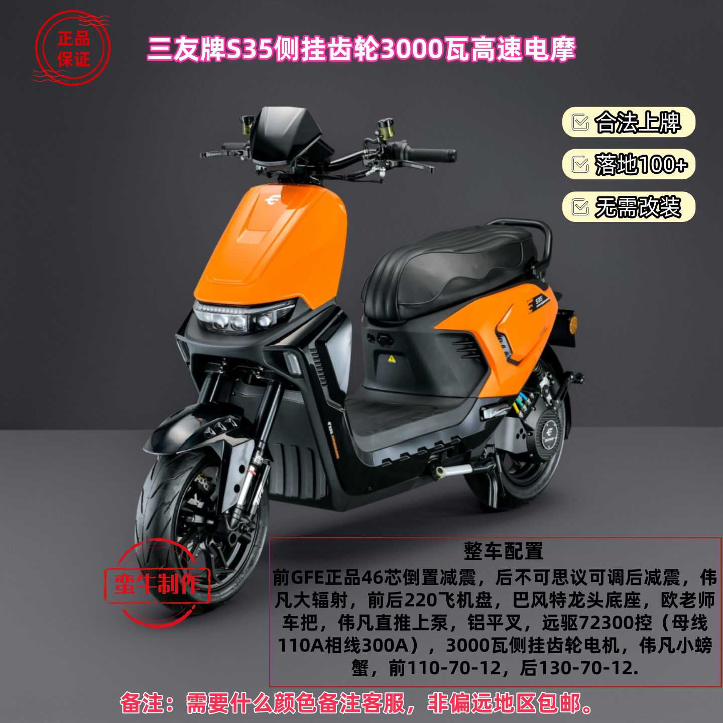 三友S35高速电摩3000瓦侧挂电机摩旅长途外卖高速电摩