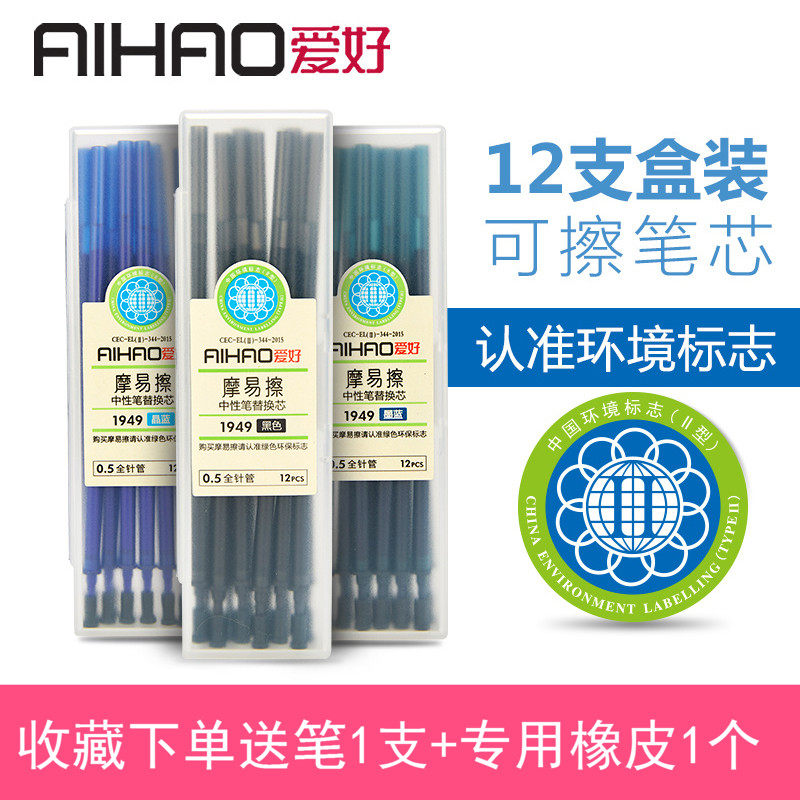 Hobby environmental protection Mo easy-to-wipe refill 0 5mm erasable gel refill Hot magic grinding force easy-to-wipe crystal blue black ink blue wholesale water core 1949 full needle tube 1948 bullet 
