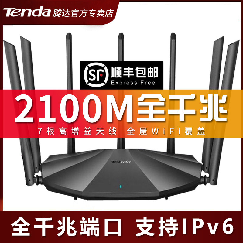 (SF Sufa) Tengda 2100M wireless router gigabit port home through the wall high speed wifi dual frequency gigabit enhanced router through the wall king high power intelligent 5g fiber AC23
